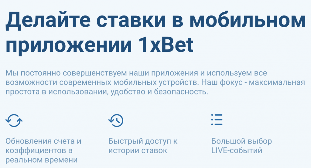 Как сделать ставку в 1xBet